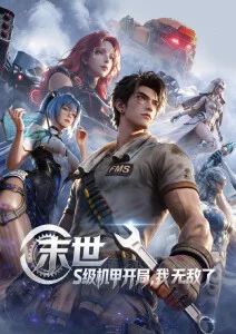 唐舞麟 斗罗大陆3龙王传说漫画